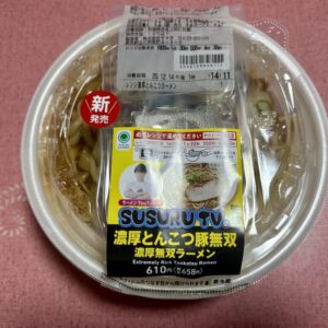 ファミリーマートのSUSURU.TV監修 濃厚とんこつ豚無双食べてみた【ラーメンレビュー】