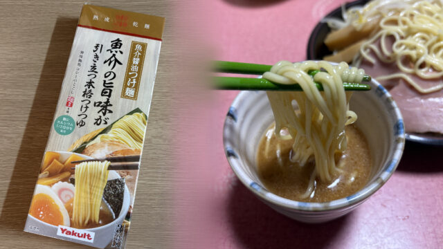 【予想外の美味しさ】ヤクルト乾麺物語 魚介醤油つけ麺食べてみた【ラーメンレビュー】